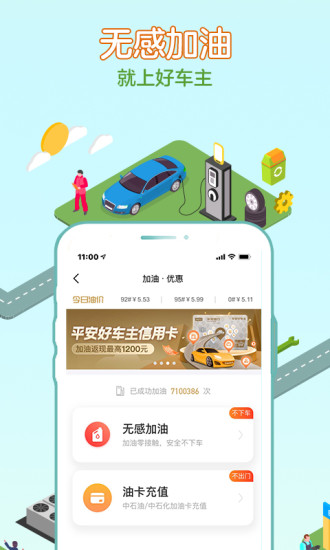 平安好车主app官方免费版最新版