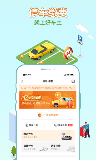 平安好车主app官方免费版下载