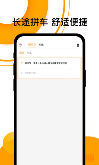 顺风车app安卓版