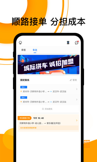 顺风车app安卓版破解版