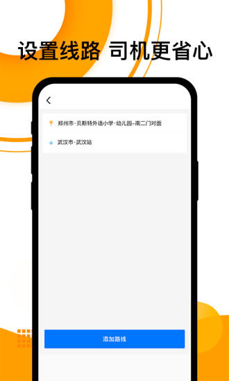 顺风车app安卓版下载