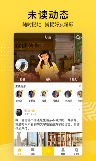 QQ空间破解版免费点赞