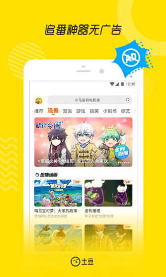 土豆视频破解版无广告最新版