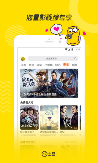 土豆视频破解版无广告免费版本