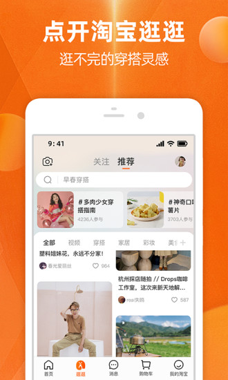 手机淘宝破解版免费购物