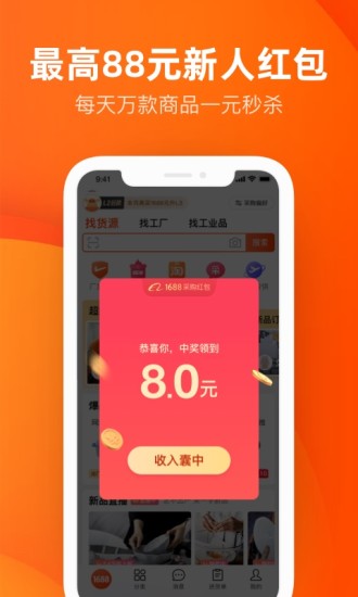 阿里巴巴手机版破解版免费版本