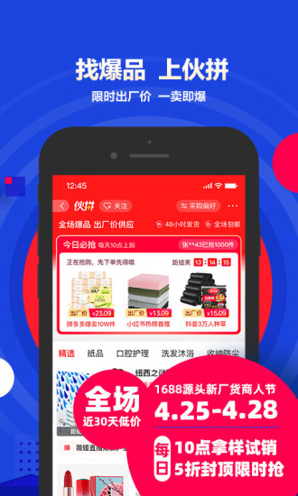 阿里巴巴手机版破解版最新版