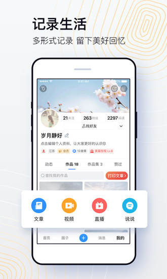 美篇官方破解版最新版