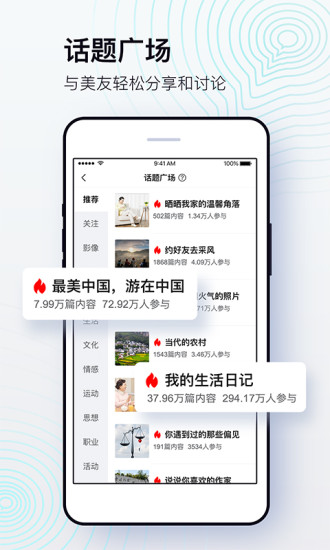 美篇官方破解版下载