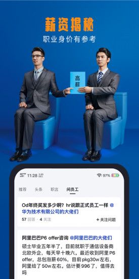 脉脉破解版最新版