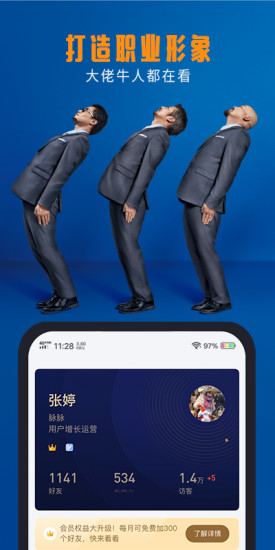 脉脉破解版免费版本