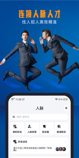 脉脉破解版破解版