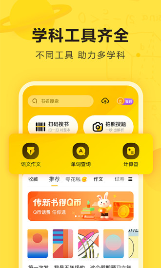 快对作业破解版无限学币下载