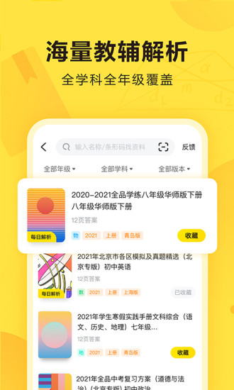 快对作业破解版无限学币