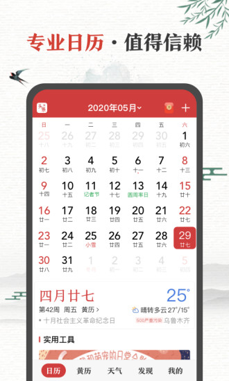 中华万年历最新版官方免费最新版
