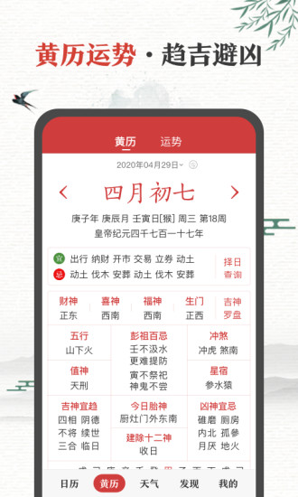 中华万年历最新版官方免费下载