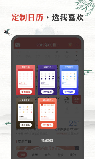 中华万年历最新版官方免费破解版