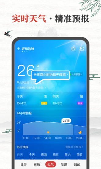 中华万年历最新版官方免费免费版本