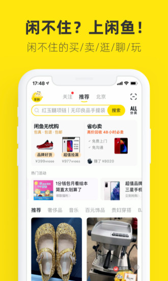 闲鱼破解版
