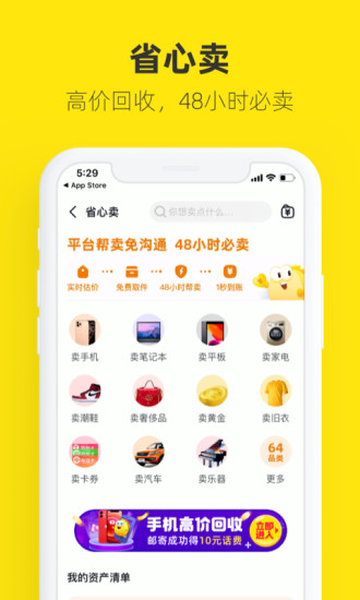 闲鱼破解版免费版本