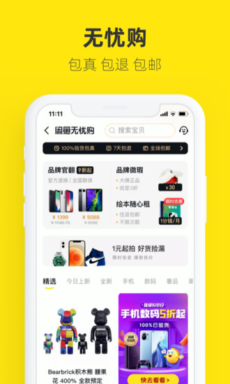 闲鱼破解版下载