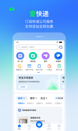 菜鸟破解版无限时间