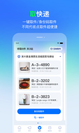 菜鸟破解版无限时间最新版