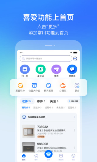 菜鸟破解版无限时间免费版本