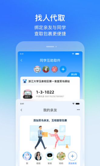 菜鸟免费版安卓破解下载