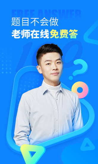 作业帮免费听课破解版