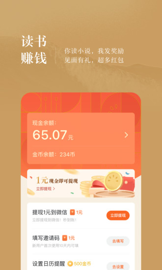 番茄免费小说破解版最新版最新版