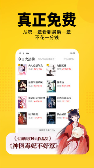 七猫免费小说破解版2020