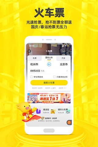 飞猪破解版下载
