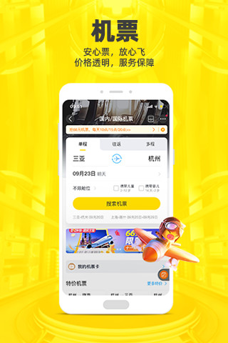 飞猪旅游APP官方下载破解版