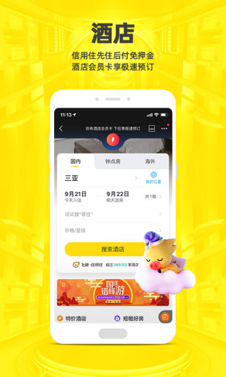 飞猪旅游APP官方下载