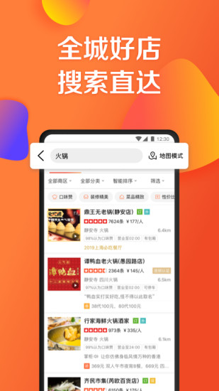 大众点评破解版下载下载