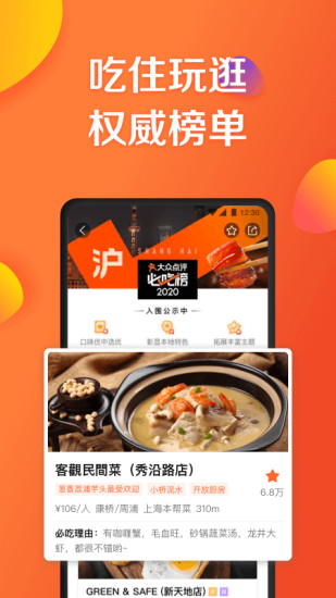 大众点评破解版下载破解版