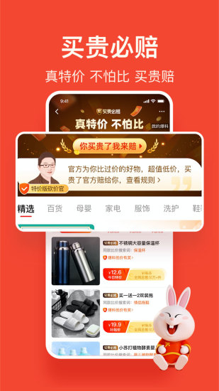 淘宝特价版免费下载破解版