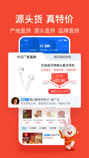 淘宝特价版免费下载下载