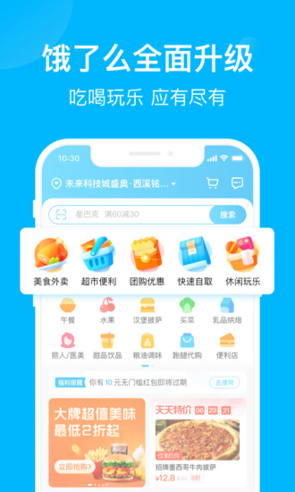 饿了么破解版下载