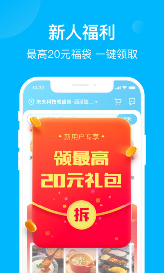 饿了么破解版下载最新版