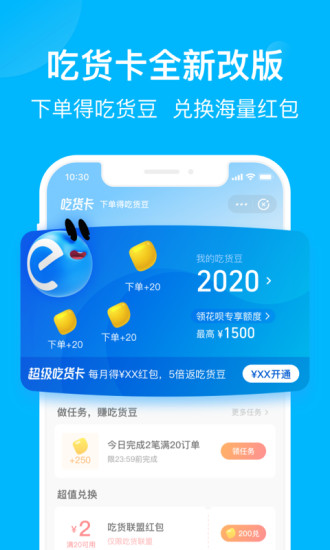 饿了么破解版下载破解版