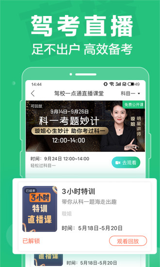 驾校一点通2021最新版免费下载安装