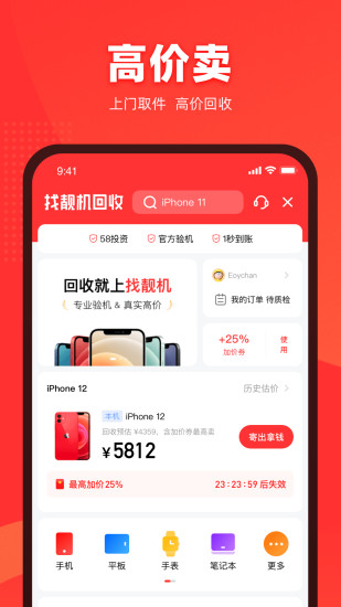 找靓机APP下载最新版