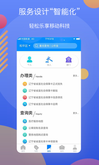 辽事通app破解版