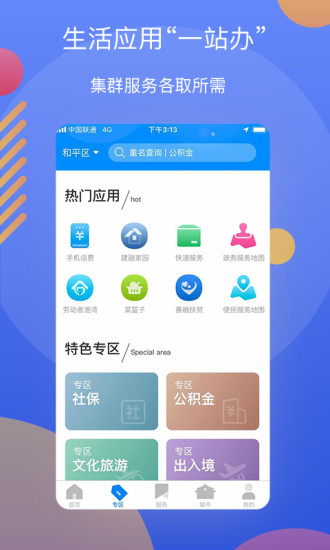 辽事通app最新版