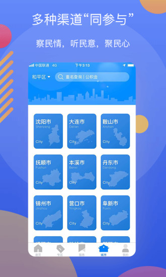 辽事通app下载