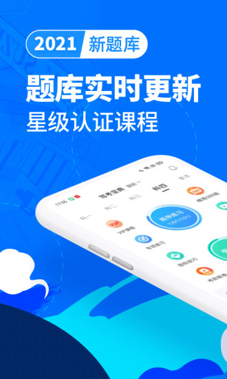 驾考宝典2021年最新版下载最新版