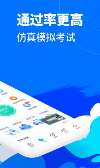 驾考宝典2021年最新版下载破解版