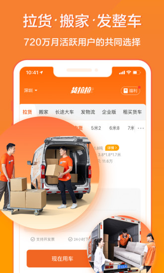 货拉拉手机APP下载最新版